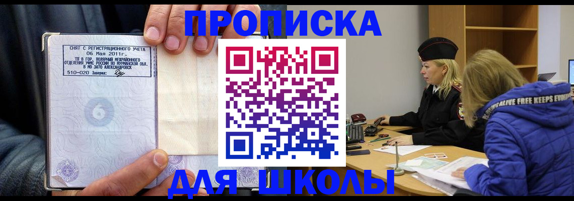 купить прописку в Межгорье