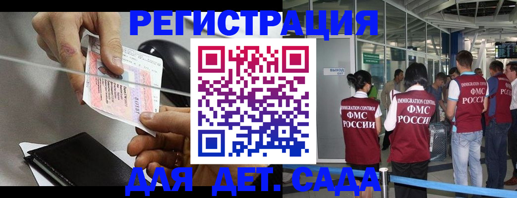 временная регистрация для школы в Межгорье