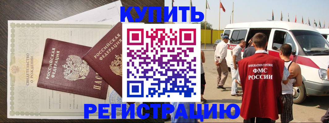 временная регистрация адрес в Межгорье