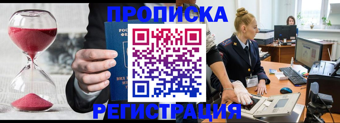 прописка гарантия в Межгорье